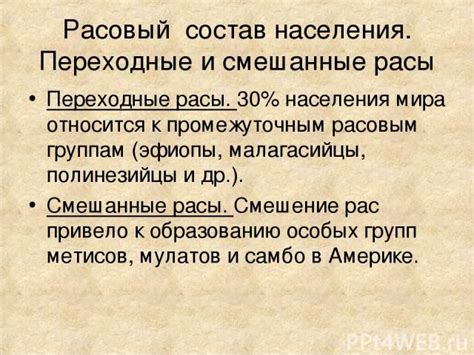 Смешение населения