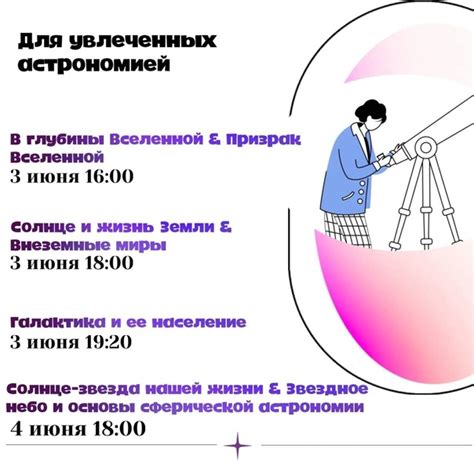 Смотрите расписание заранее