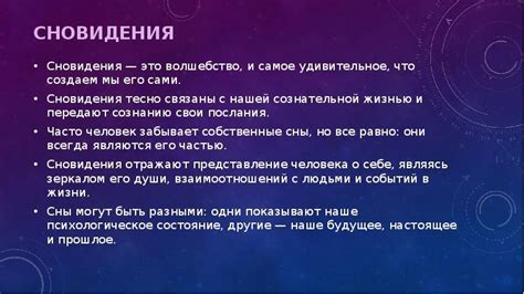 Смысловая непознаваемость пророческого сна