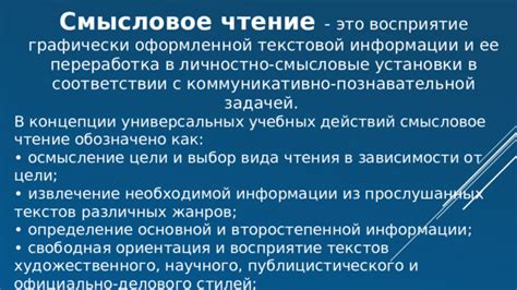 Смысловое восприятие произведения