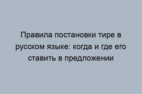 Смысл и использование тире в названии