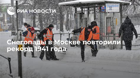 Снегопады в Москве