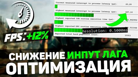 Снижение задержки и улучшение реакции игры