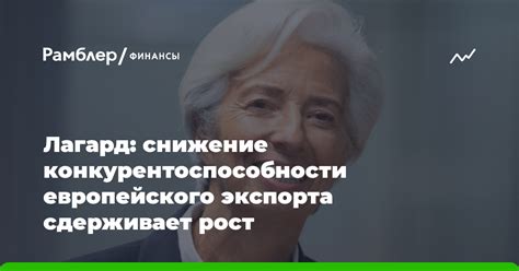 Снижение конкурентоспособности