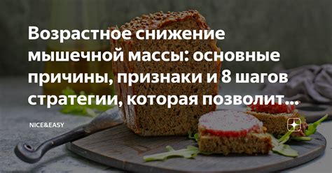 Снижение мышечной массы