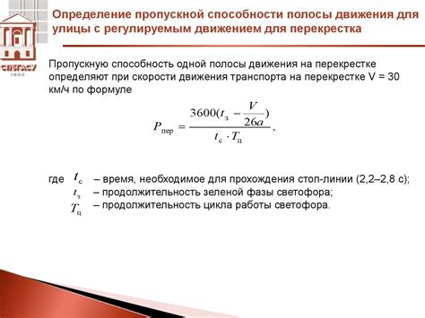 Снижение пропускной способности