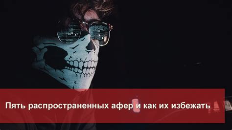 Снижение рисков и обеспечение безопасности