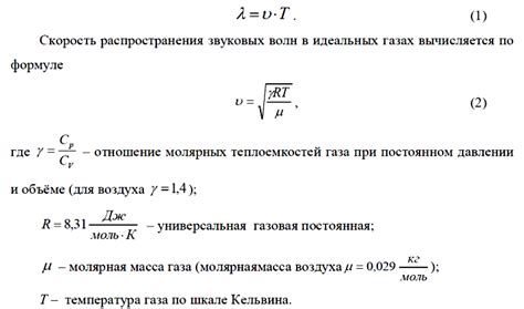 Снижение скорости звука в холодном воздухе