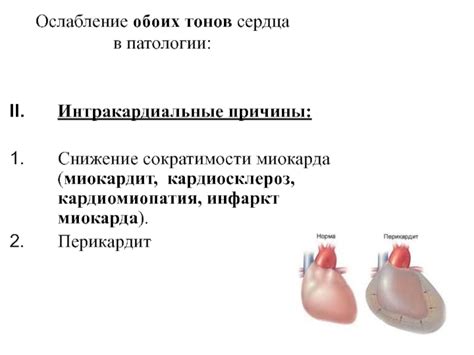 Снижение сократимости сердца