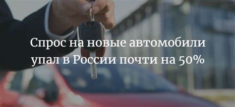 Снижение спроса на автомобили