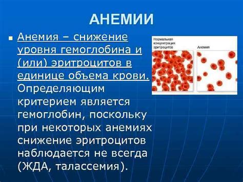 Снижение уровня гемоглобина в крови