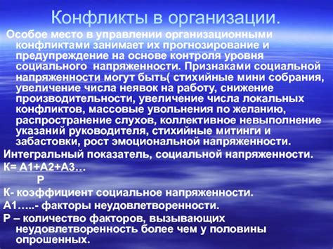 Снижение уровня конфликтов и напряженности