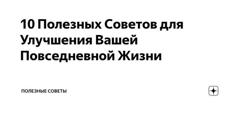 Снижение уровня шума: 5 полезных советов для повседневной жизни