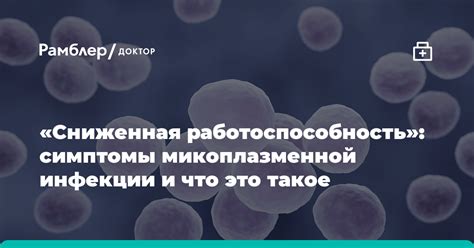 Сниженная работоспособность