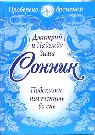 Снился сон? Расшифровка ключевых символов и образов во сне