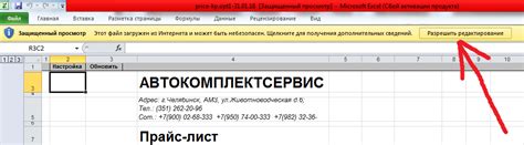 Снимайте защищенный просмотр Excel 2007