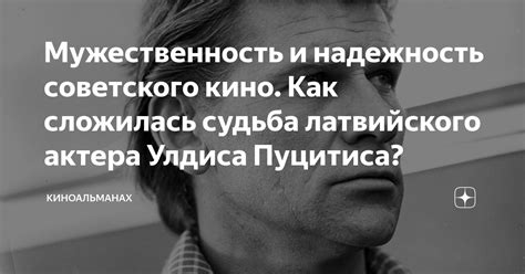 Снова покажите свою мужественность и надежность