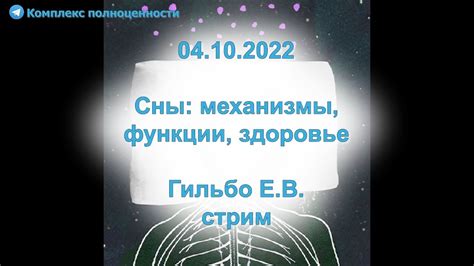 Сны: возникновение и механизмы