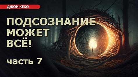 Сны и символы: важные послания из подсознания