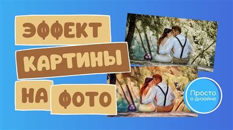 Снятие обертки и превью картины