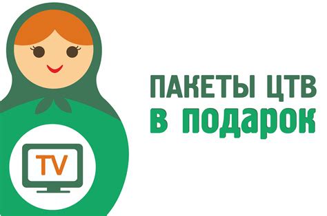 Соберите все данные, необходимые для отключения пакетов ЦТВ