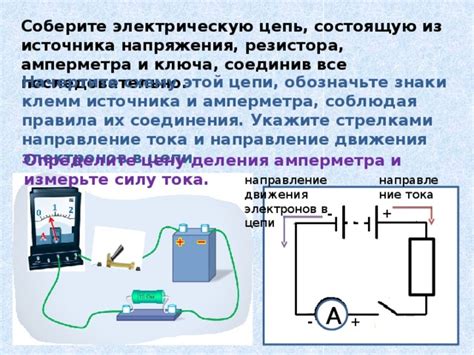 Соберите и протестируйте электрическую схему