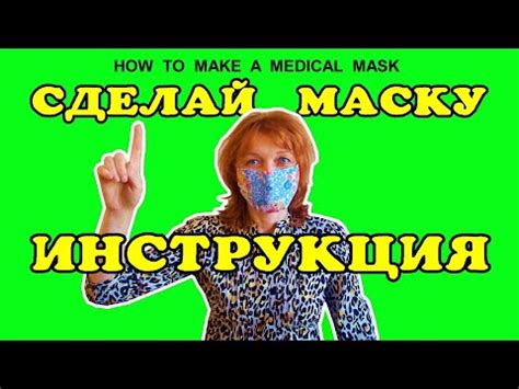 Соберите маску