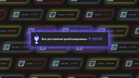 Собирайте игровые достижения