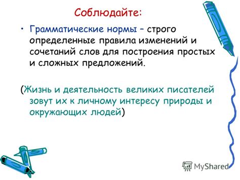 Соблюдайте определенные условия