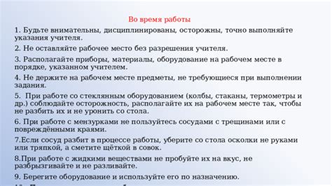 Соблюдайте осторожность во время взаимодействия