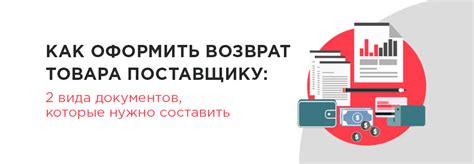 Соблюдайте правила и процедуры возврата