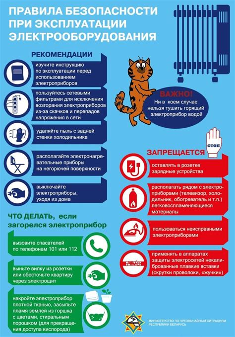 Соблюдайте правила эксплуатации