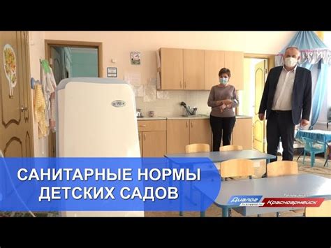 Соблюдение санитарных стандартов