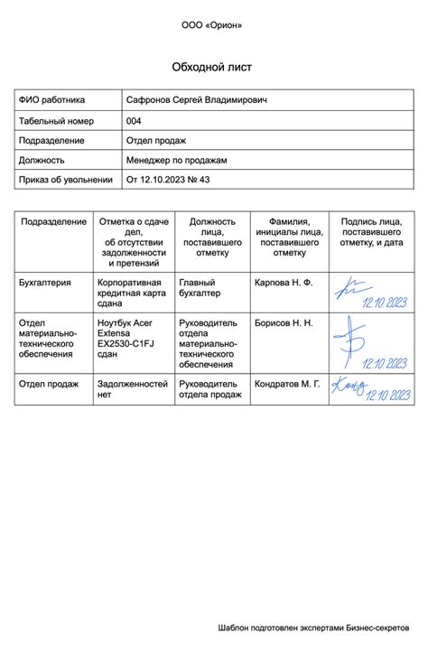 Соблюдение социальных гарантий при увольнении