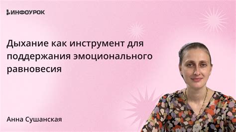 Соблюдение эмоционального равновесия