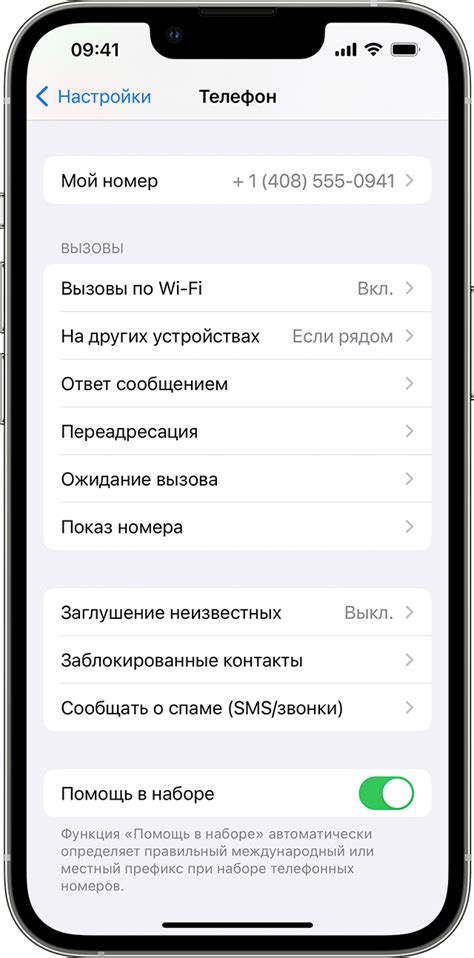 Совершение звонка через Wi-Fi