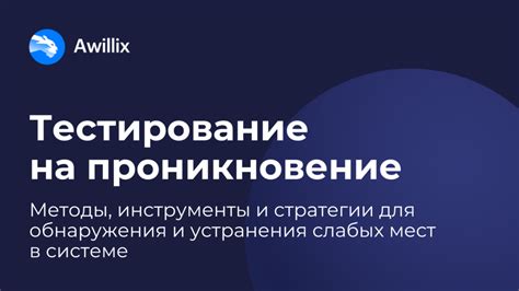 Совершенствование аналитического инструмента для поиска слабых мест в системе