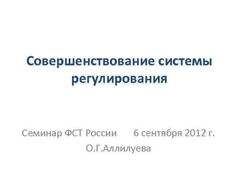 Совершенствование системы газового регулирования