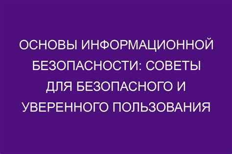 Советы для безопасного и эффективного преодоления