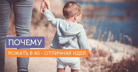 Советы для женщин, планирующих рожать в 43 года