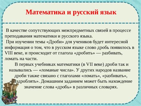 Советы для заинтересовывания математика в изучении русского языка