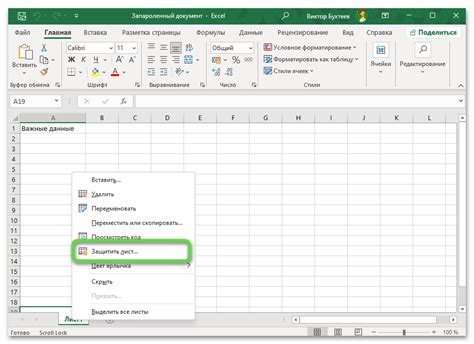 Советы для защиты файла Excel от изменений