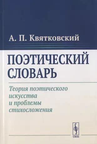 Советы для изучения поэтического искусства