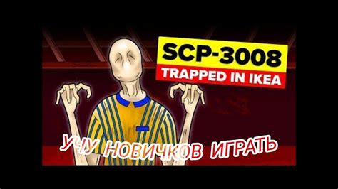 Советы для новичков в SCP 3008 Roblox