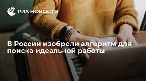 Советы для поиска идеальной работы