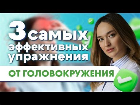 Советы для предотвращения головокружения