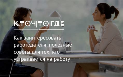 Советы для работодателя