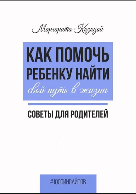 Советы для родителей, как помочь ребенку