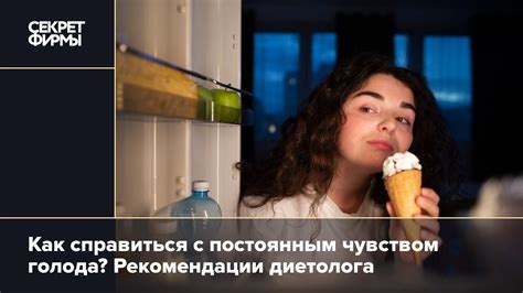 Советы для снижения чувства голода