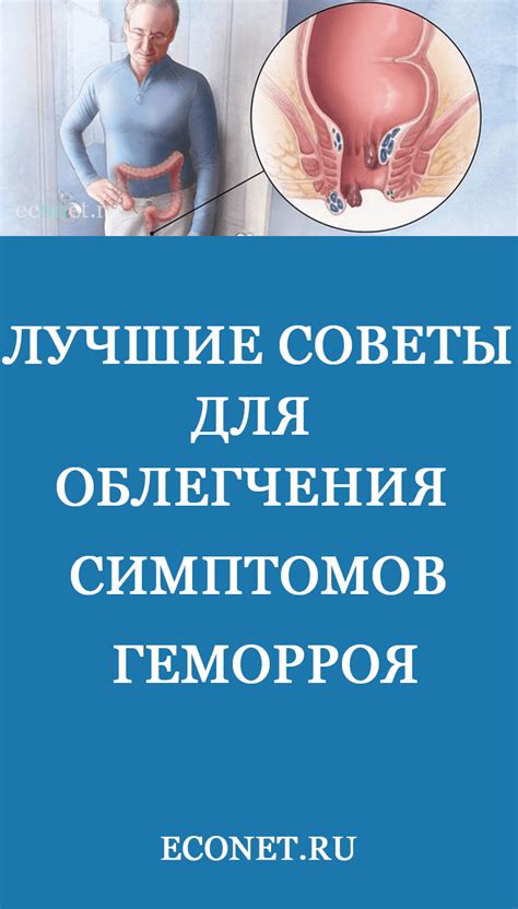 Советы для снятия симптомов